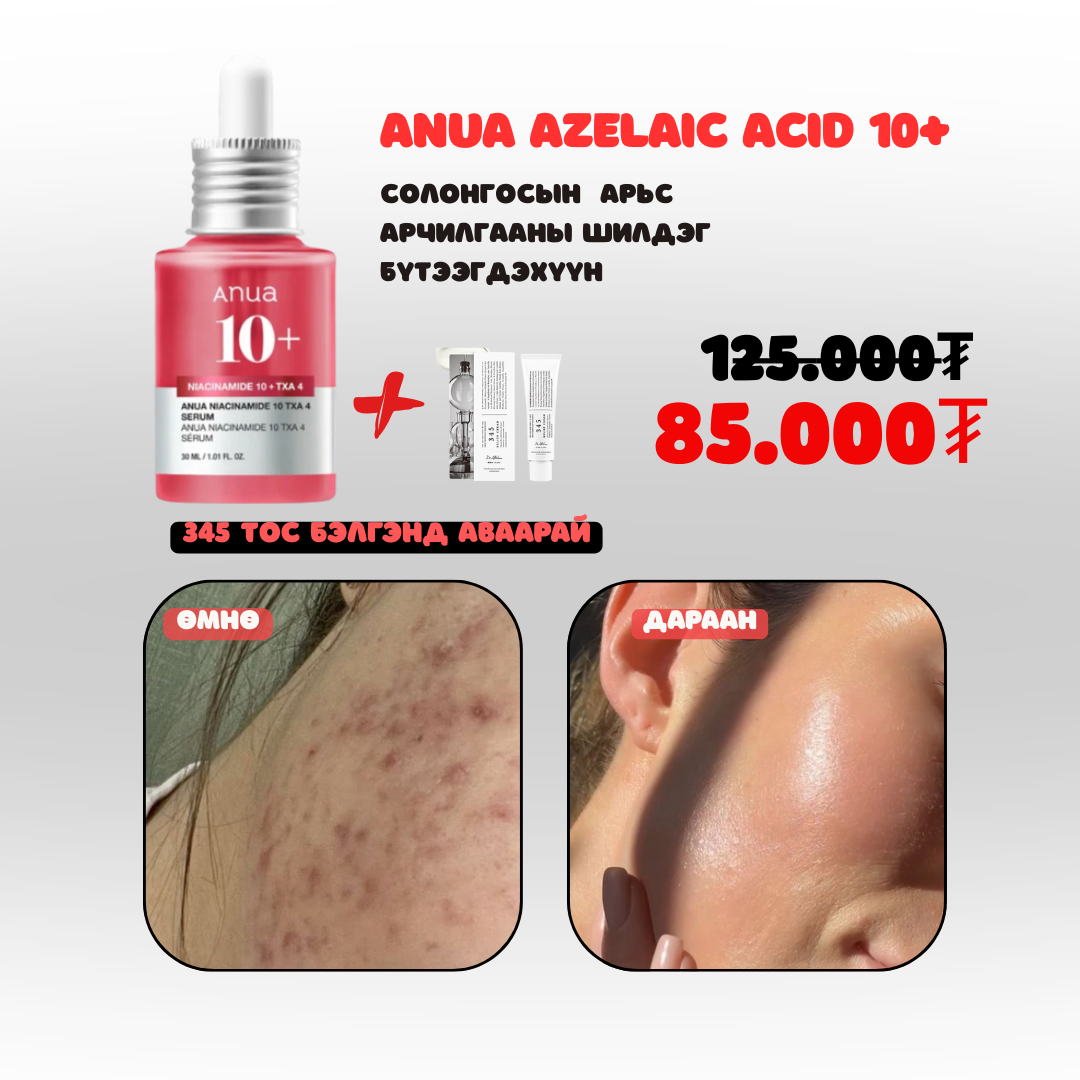 ANUA SERUMS